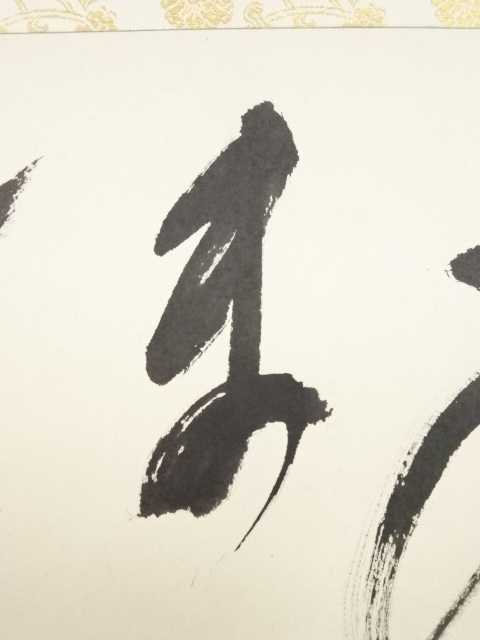 画像一覧 | ネットショップ圭 netshop Kei | 古美術・骨董・茶道具